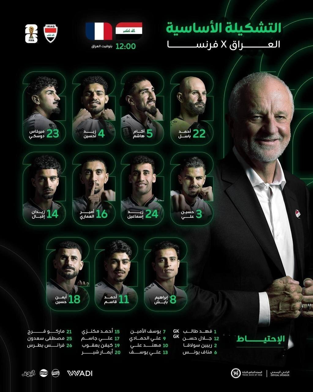 ترکیب عراق برابر فرانسه مشخص شد