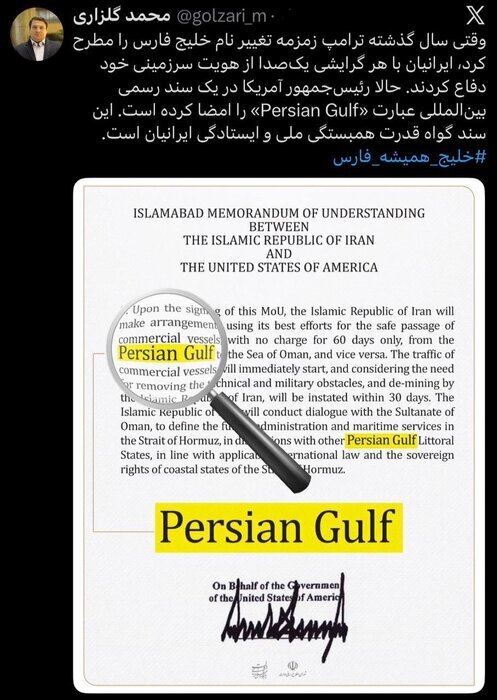 امضای رسمی ترامپ پای نام خلیجفارس سندایستادگی ایرانیان است