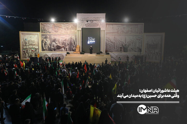 هیئت عاشورائیان اصفهان؛ وقتی همه برای حسین(ع) به میدان می‌آیند