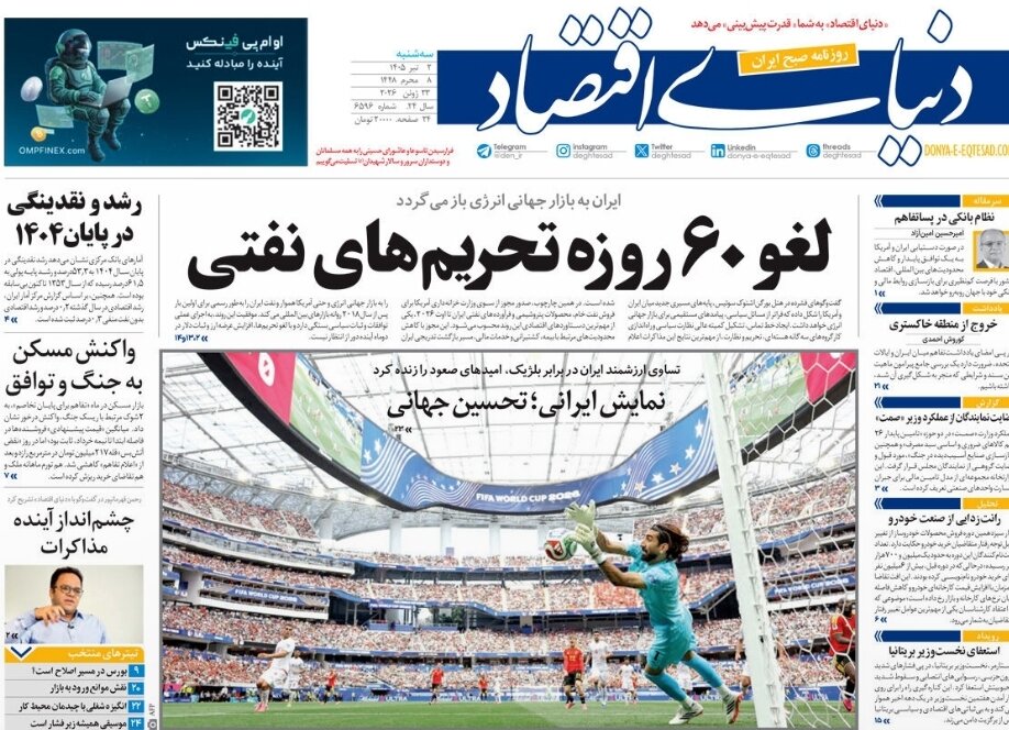 روزنامههای امروز در یک نگاه | دستاوردهای «نقد» میدان را با وعدههای «نسیه» بر باد ندهید!