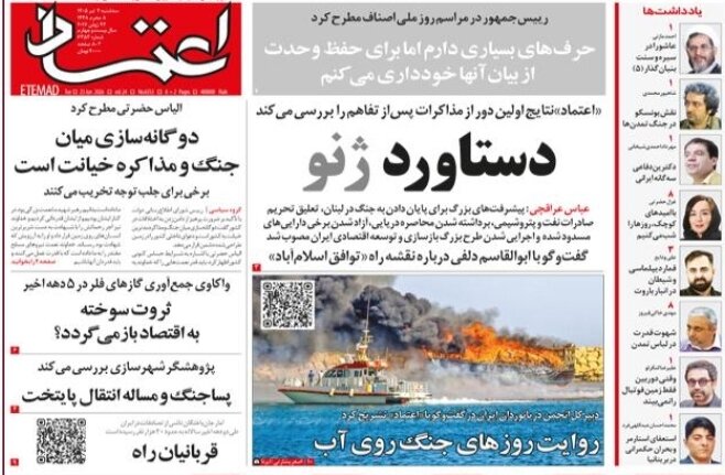 روزنامههای امروز در یک نگاه | دستاوردهای «نقد» میدان را با وعدههای «نسیه» بر باد ندهید!