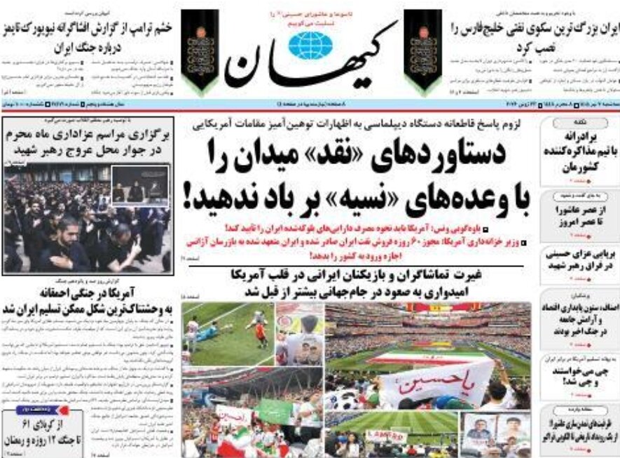 روزنامههای امروز در یک نگاه | دستاوردهای «نقد» میدان را با وعدههای «نسیه» بر باد ندهید!