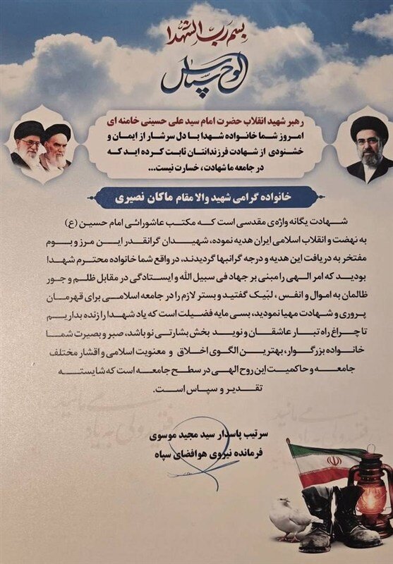 پیام سردار موسوی به خانواده شهید ماکان نصیری