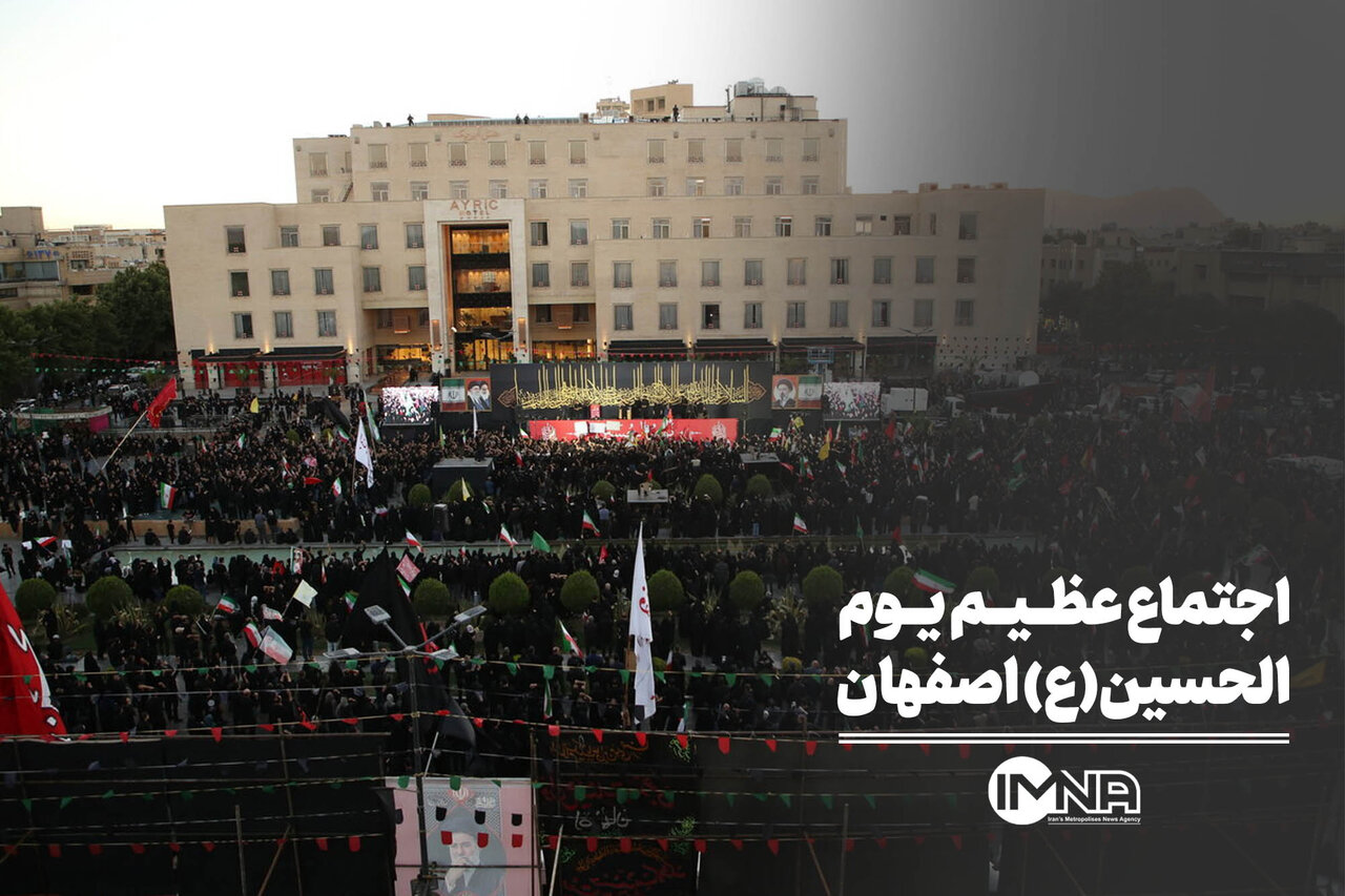 اجتماع عظیم یوم الحسین(ع) اصفهان