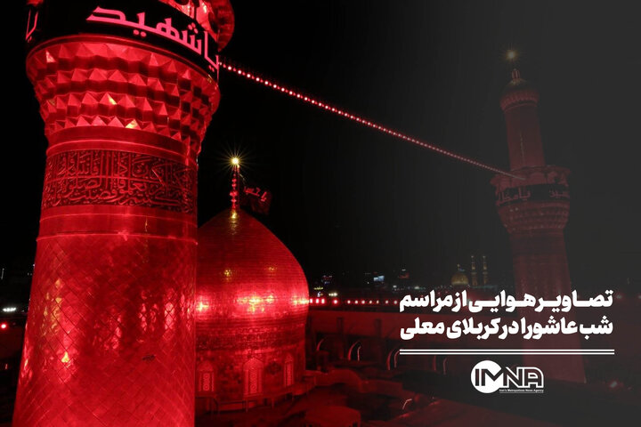 تصاویر هوایی از مراسم شب عاشورا در کربلای معلی