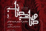 انتشار گنجینه‌ای آموزشی از مجالس شبیه‌خوانی