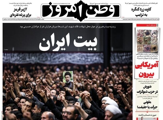روزنامههای امروز در یک نگاه | ایران با شور عاشورایی خواهد برخاست