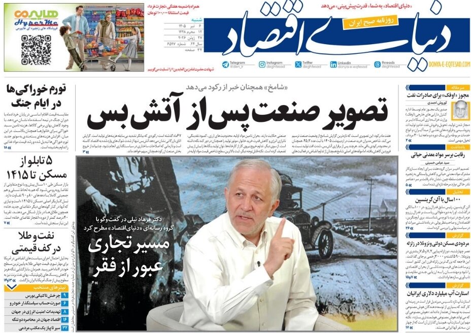 روزنامههای امروز در یک نگاه | ایران با شور عاشورایی خواهد برخاست