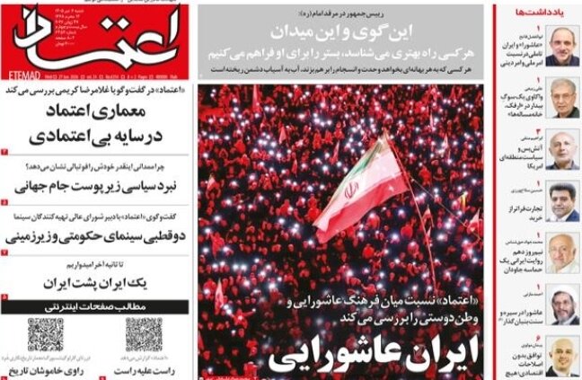 روزنامه‌های امروز در یک نگاه | ایران با شور عاشورایی خواهد برخاست