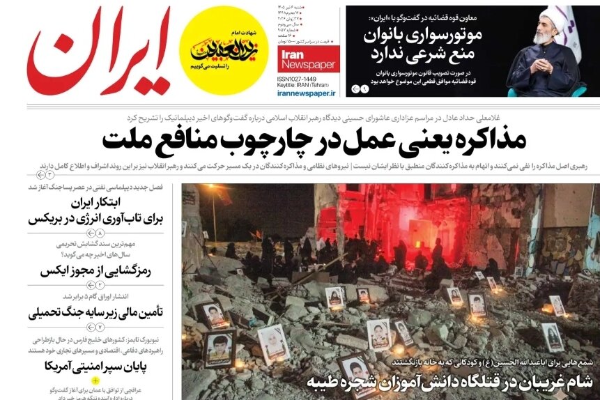 روزنامه‌های امروز در یک نگاه | ایران با شور عاشورایی خواهد برخاست