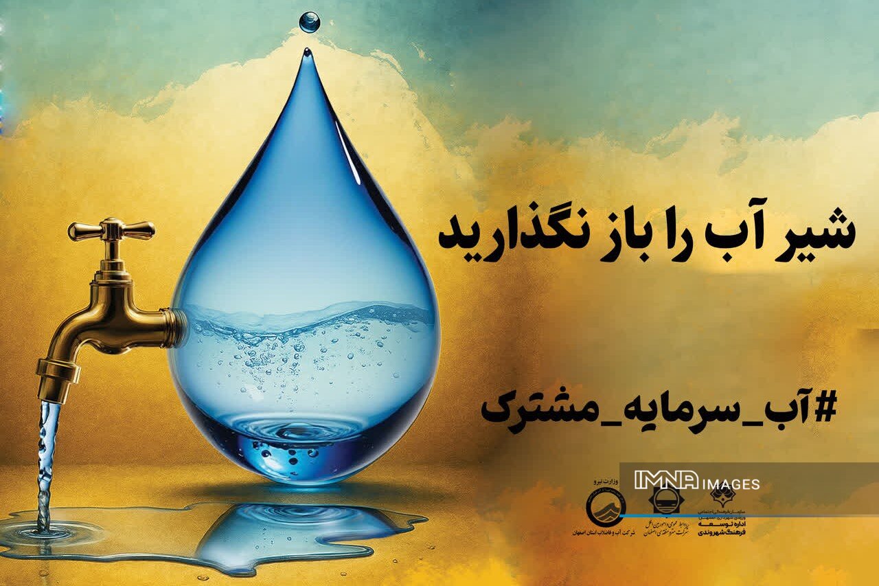 اجرای پویش «اصفهان منهای ۲۰» در متروی اصفهان با هدف کاهش مصرف آب شهروندان