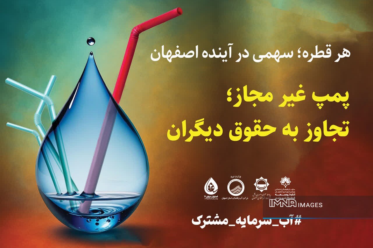 اجرای پویش «اصفهان منهای ۲۰» در متروی اصفهان با هدف کاهش مصرف آب شهروندان