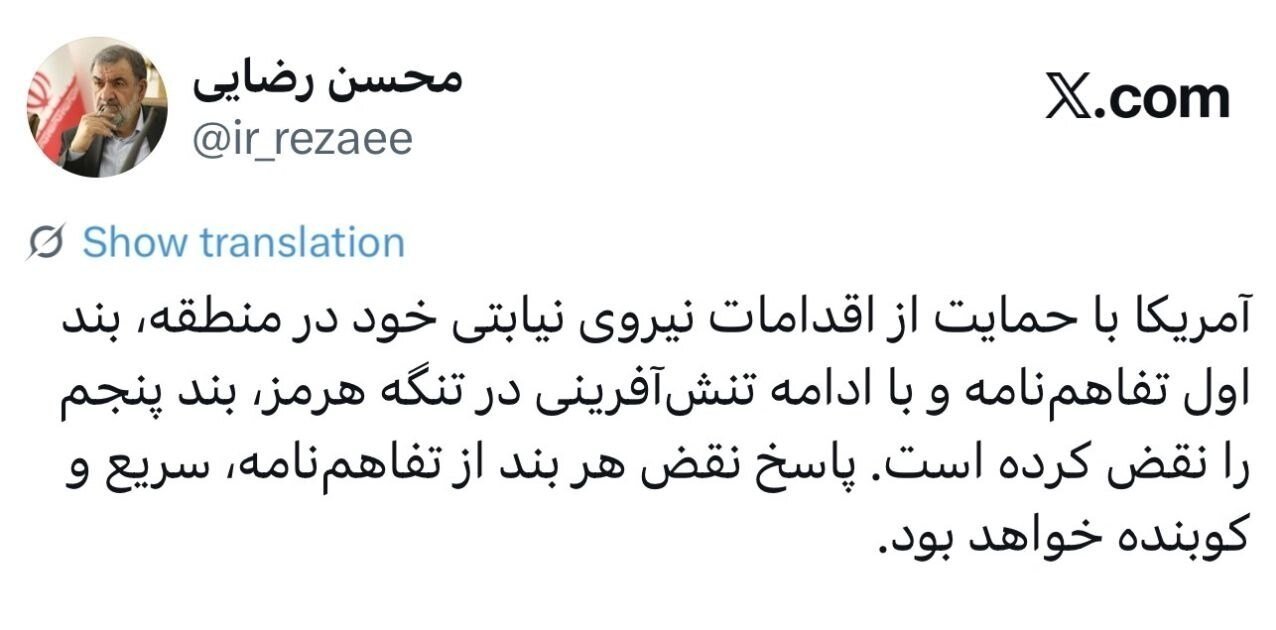 جنگ آمریکا و رژیم صهیونیستی علیه ایران , محسن رضایی ,