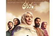 بازگشت «مادران» به آنتن تلویزیون