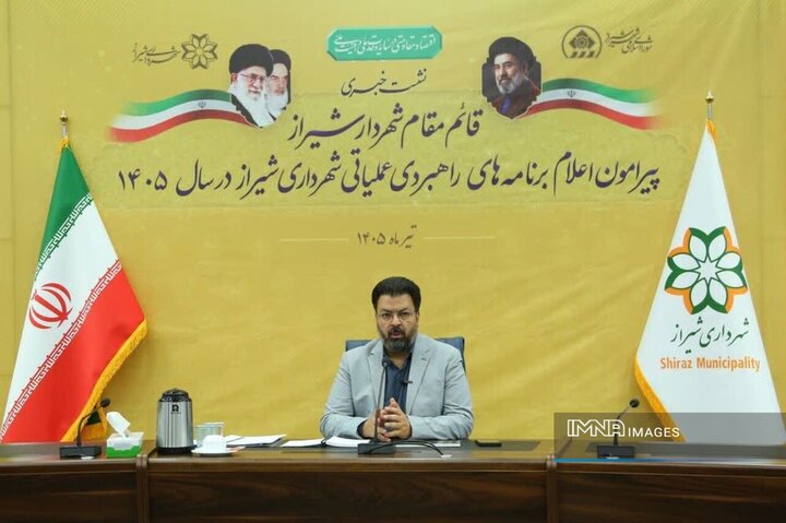 برنامه ۱۴۰۵ شهرداری شیراز با بودجه ۵۰ هزار میلیارد تومانی