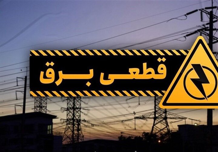 جزئیات قطعی برق بندرعباس، فردا دوشنبه ۸ تیر