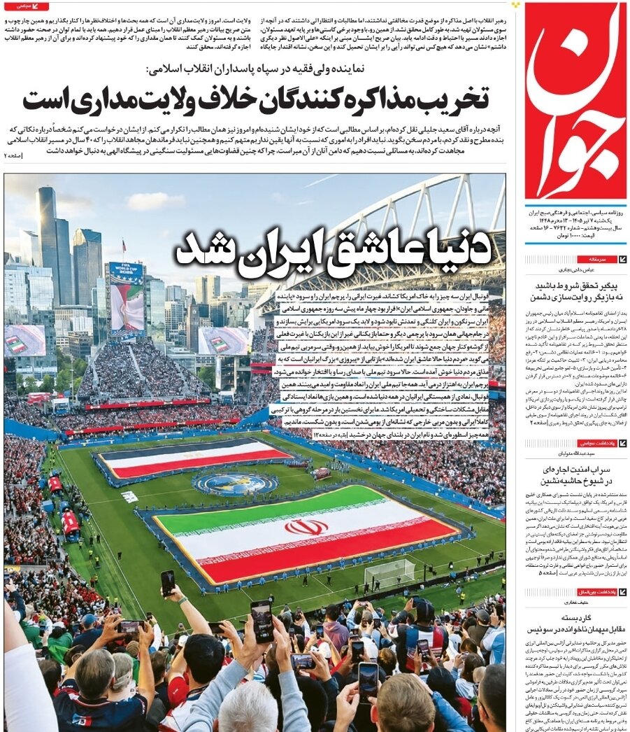 روزنامه‌های امروز در یک نگاه | تنگه هرمز راه تنفس آمریکاست گلوی دشمن را رها نکنید