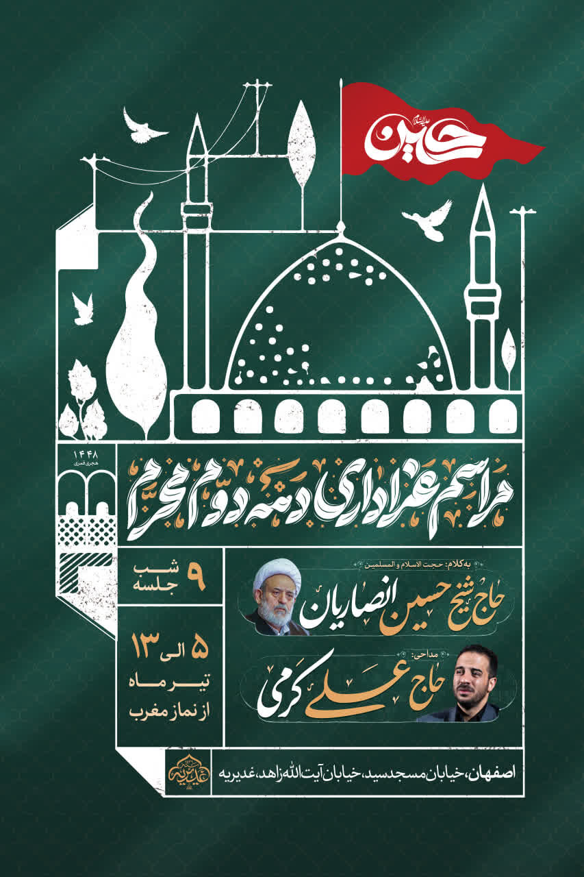 امسال محرم اصفهان هیئت کجا بریم؟ + مراسم هیئت ها در دهه دوم محرم ۱۴۰۵