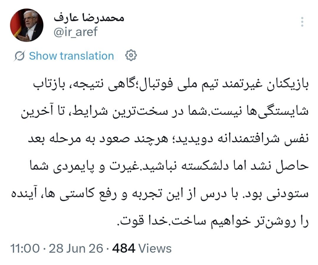 عارف: گاهی نتیجه، بازتاب شایستگی‌ها نیست