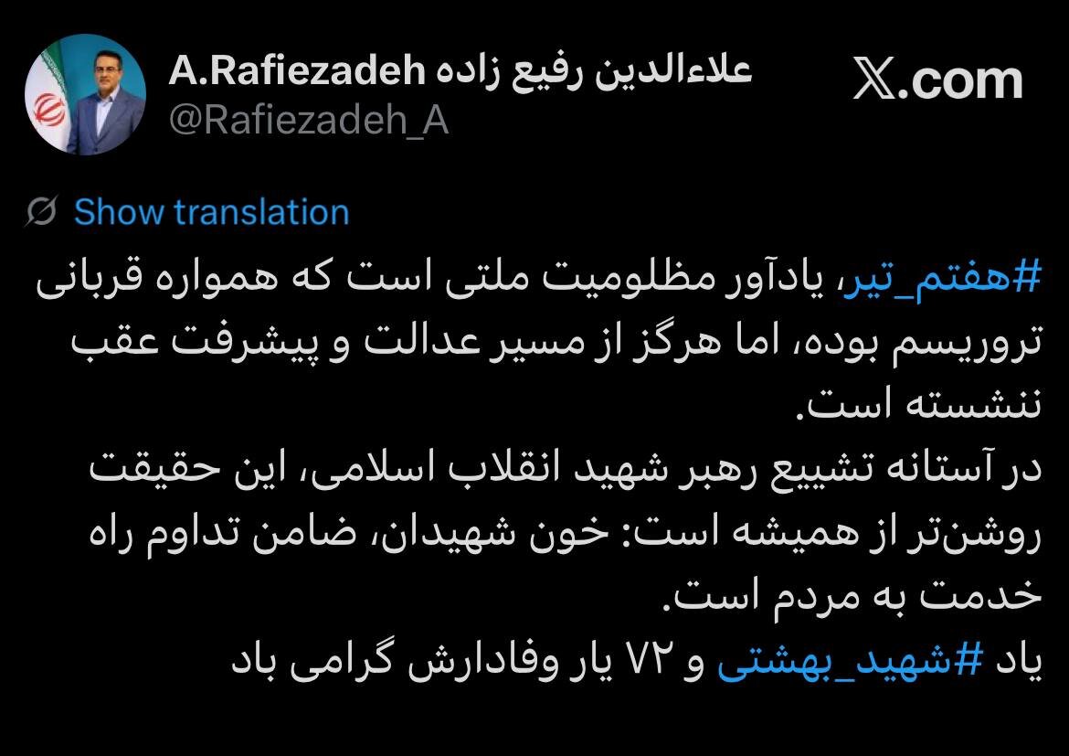 هفتم تیر⁩، یادآور مظلومیت ملتی است که همواره قربانی تروریسم بوده