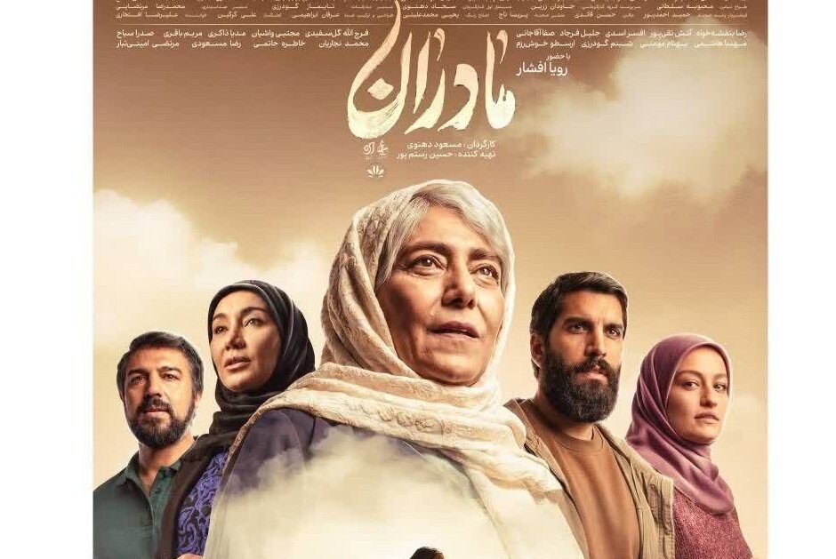 بازگشت «مادران» به آنتن تلویزیون