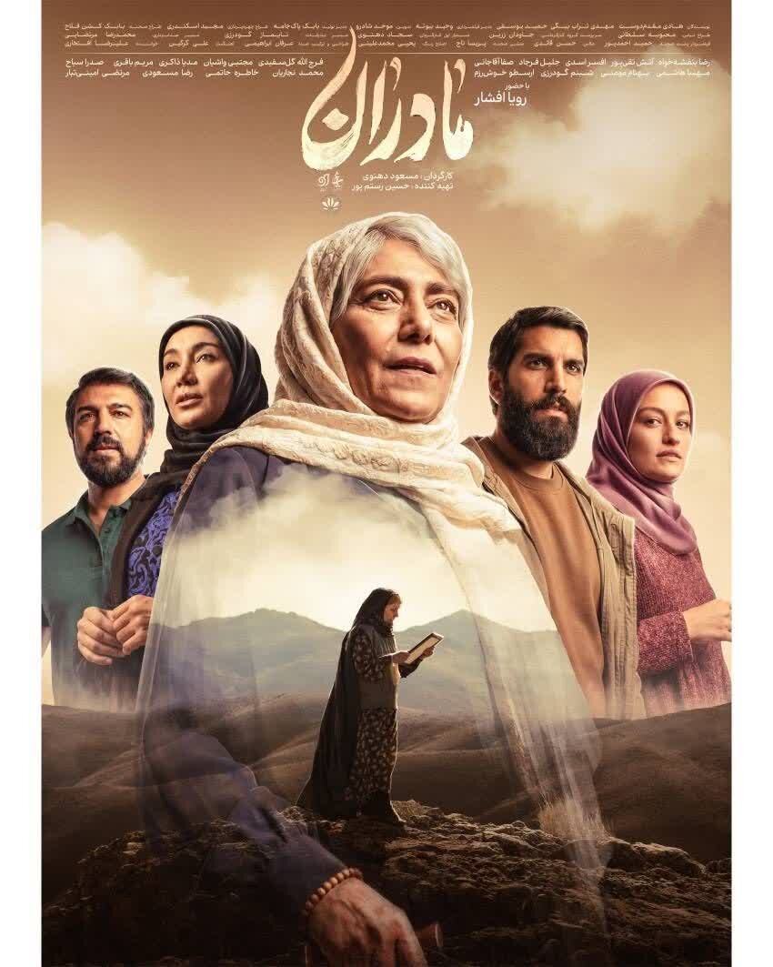 بازگشت «مادران» به آنتن تلویزیون