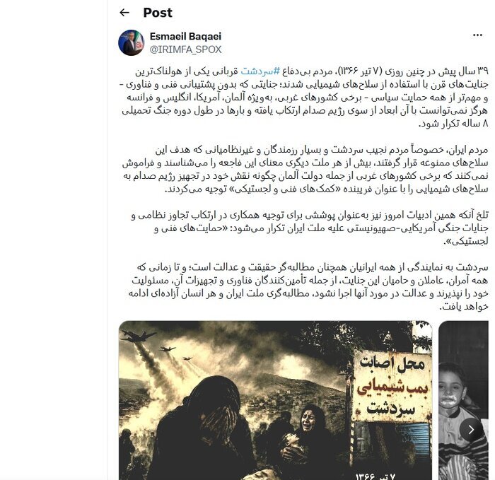 پیام ایکسی اسماعیل بقائی درسالروز بمباران شیمیایی سردشت