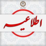 ادارات شهرستان انار امروز تعطیل شد