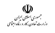 بخشنامه وزارت کار درباره وضعیت تعطیلی روزهای وداع و تدفین رهبر فقید انقلاب