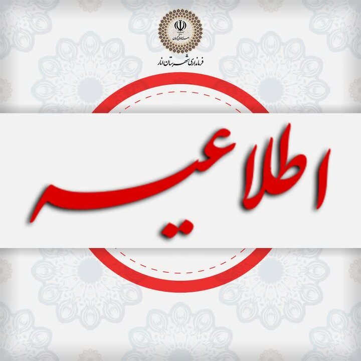 ادارات شهرستان انار امروز تعطیل شد