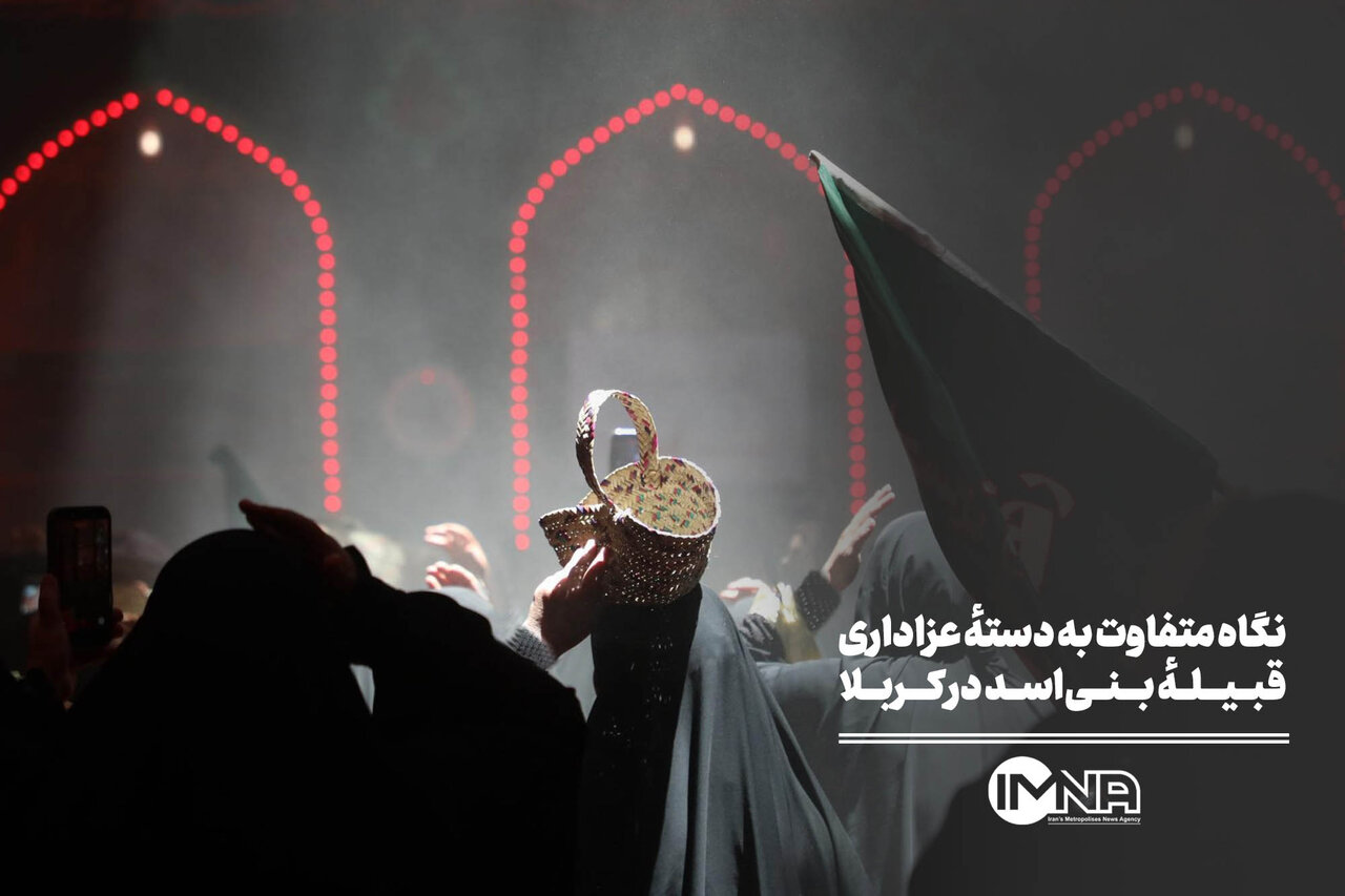 نگاه متفاوت به دستهٔ عزاداری قبیلهٔ بنی‌اسد در کربلا