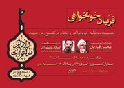 بررسی اهمیت مطالبه انتقام و خونخواهی در تشییع رهبر شهید