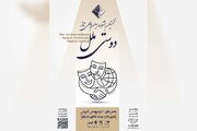 فراخوان نخستین جشنواره بین‌المللی تئاتر «دوستی ملل» منتشر شد