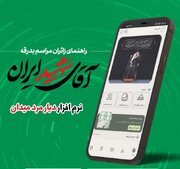 جزئیات ثبت‌نام بدرقه «امام شهید ایران» در کرمان
