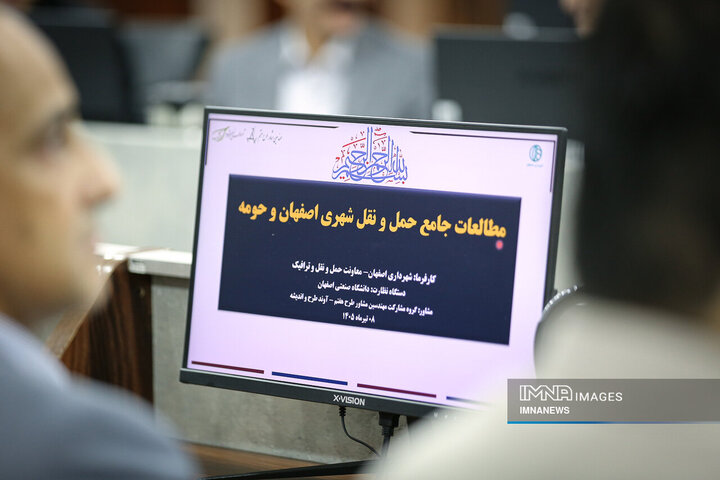 جلسه کمیسیون هوشمندسازی و حمل‌و‌نقل شهری شورای شهر اصفهان