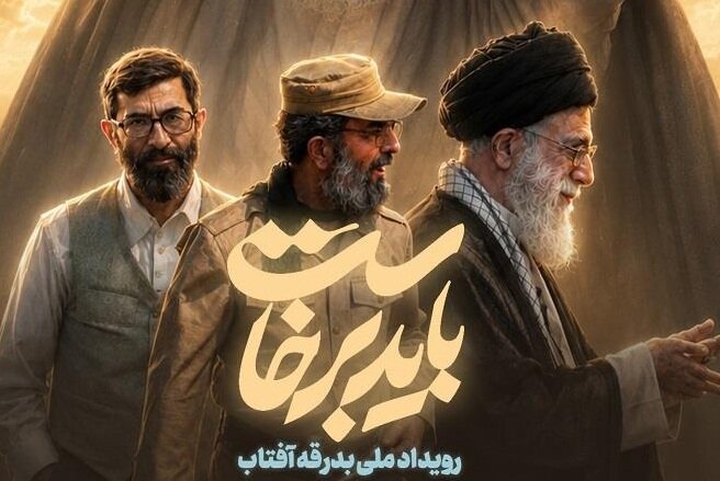 انتشار فراخوان رویداد ملی رسانه‌ای «بدرقه آفتاب» ویژه بچه‌های مسجد