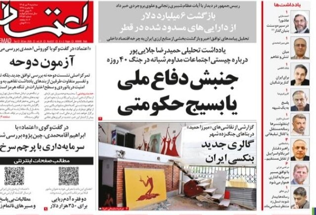 روزنامههای امروز در یک نگاه | این اختلافات «حتی موجه» تا کی؟!