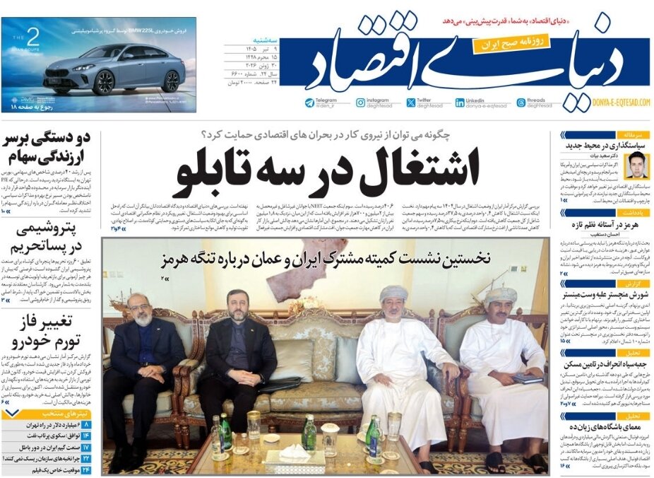 روزنامههای امروز در یک نگاه | این اختلافات «حتی موجه» تا کی؟!
