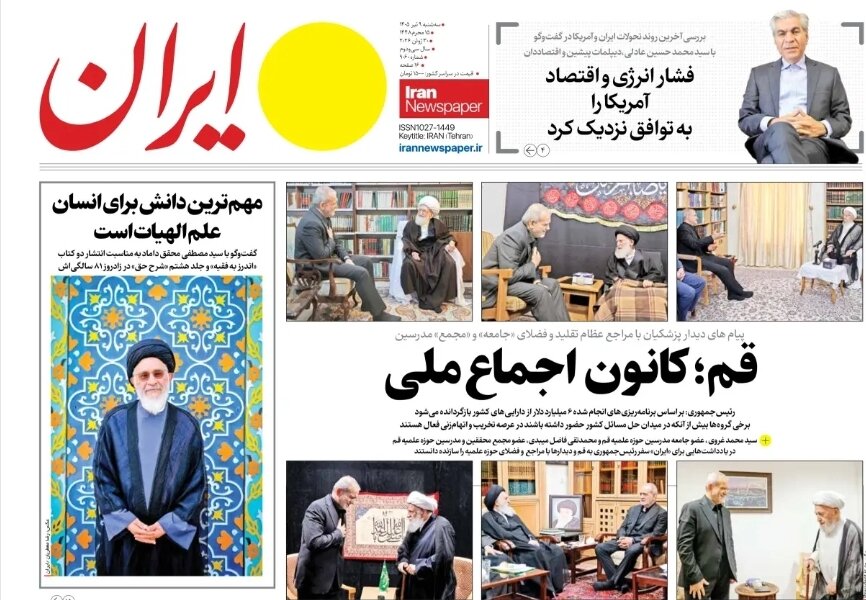روزنامه‌های امروز در یک نگاه | این اختلافات «حتی موجه» تا کی؟!