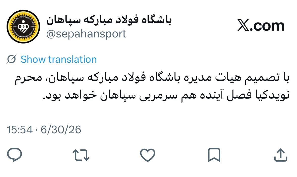 سپاهان