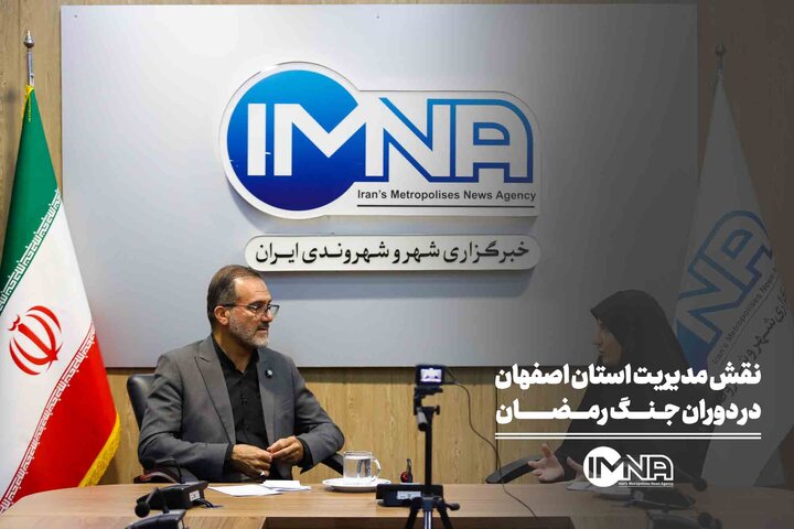 نقش مدیریت استان اصفهان در دوران جنگ رمضان