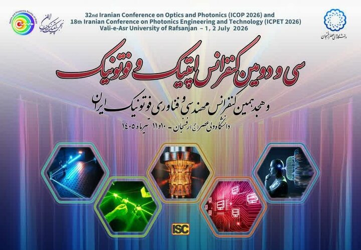 رقابت ۲۶۰ مقاله در ماراتن فوتونیک و اپتیک ایران