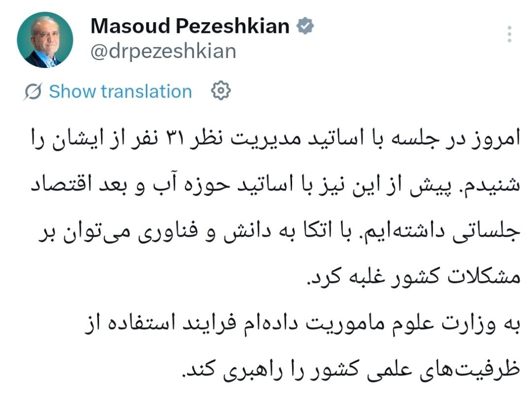 ماموریت پزشکیان به وزارت علوم برای رهبری فرایند استفاده از ظرفیت‌های علمی کشور