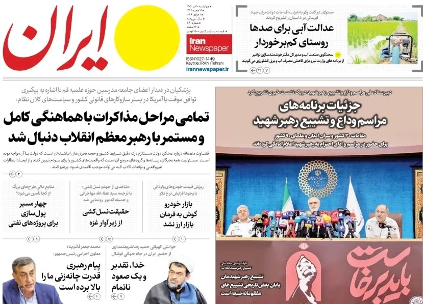 روزنامه‌های امروز در یک نگاه | جزئیات برنامه‌های مراسم وداع و تشییع رهبر شهید