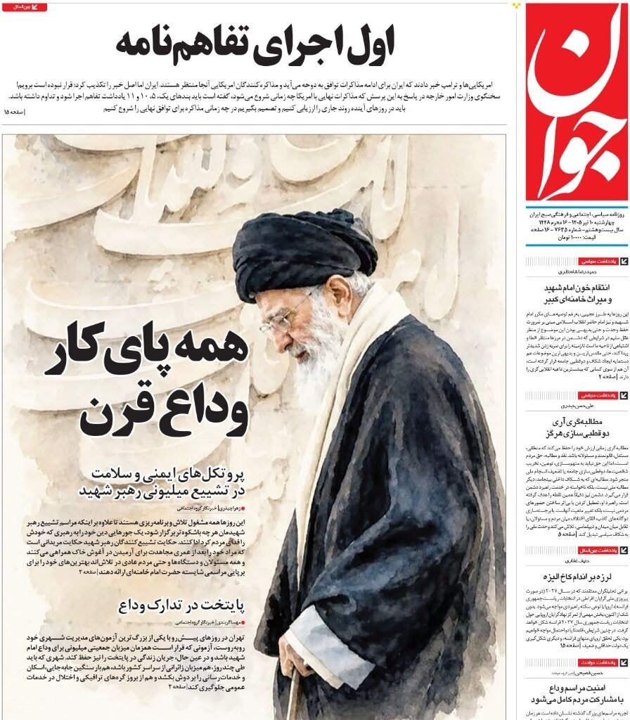 روزنامه‌های امروز در یک نگاه | جزئیات برنامه‌های مراسم وداع و تشییع رهبر شهید