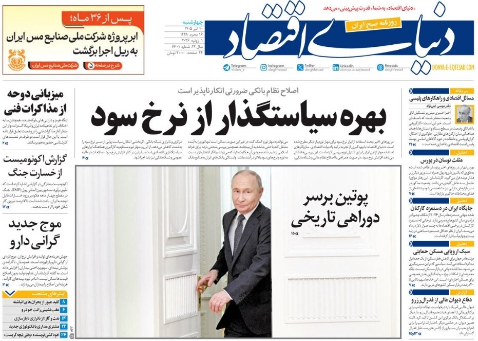 روزنامههای امروز در یک نگاه | جزئیات برنامههای مراسم وداع و تشییع رهبر شهید