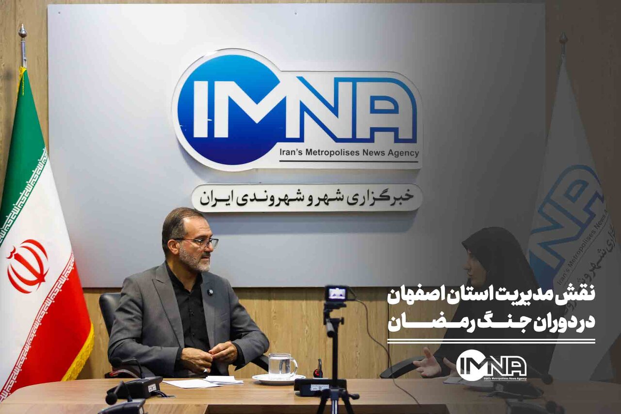 نقش مدیریت استان اصفهان در دوران جنگ رمضان
