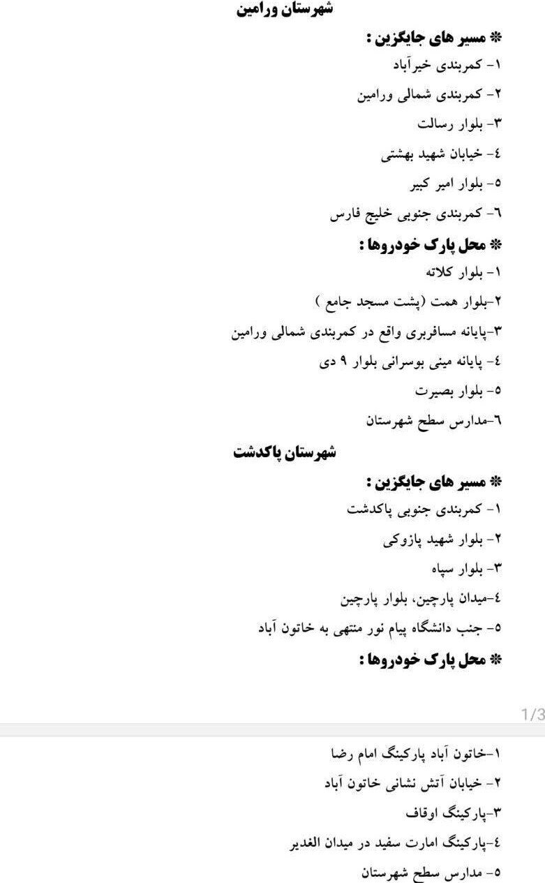 اخبار ورامین , رهبر کشوردوست , اخبار استان تهران , 
