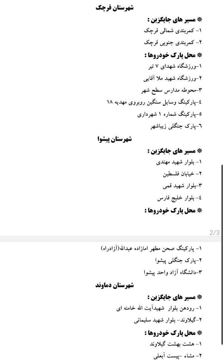 اخبار ورامین , رهبر کشوردوست , اخبار استان تهران , 