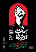 آماده‌باش کامل شهرداری اراک برای مراسم تشییع رهبر شهید| استقرار ناوگان و تجهیزات امدادی